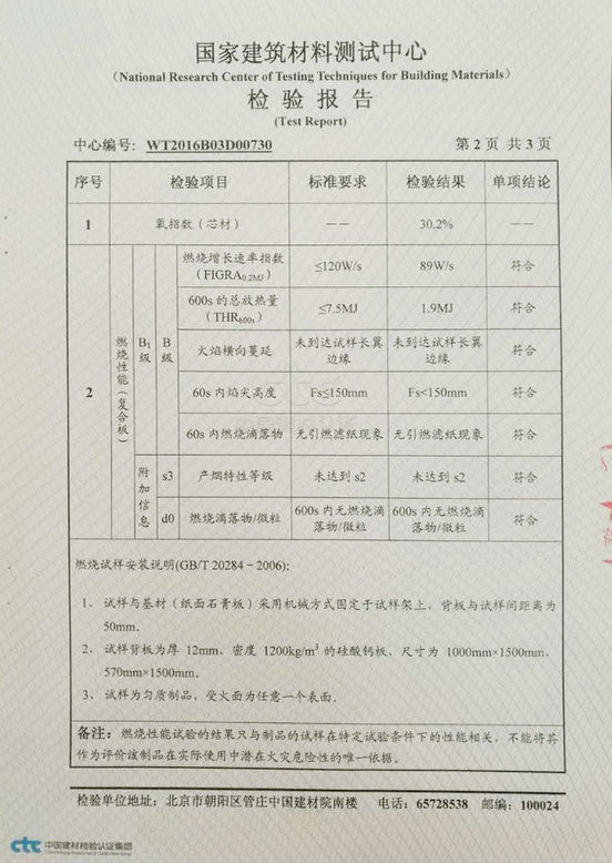 质检报告